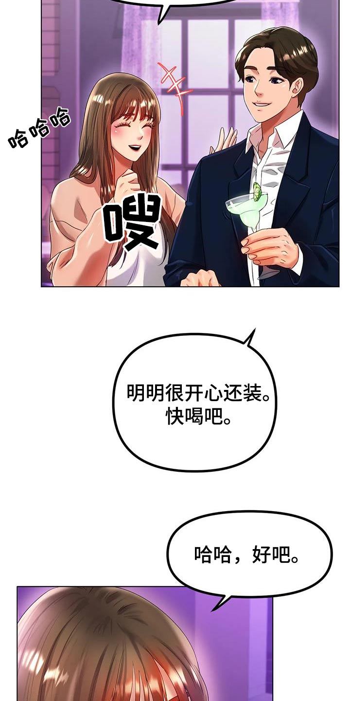 冰之恋护手霜漫画,第83章：开心4图