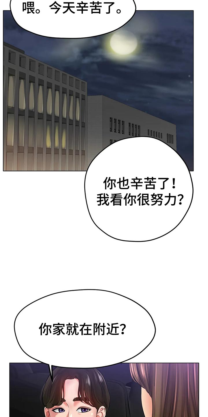 冰之恋防晒霜好用吗漫画,第47章：撞见4图