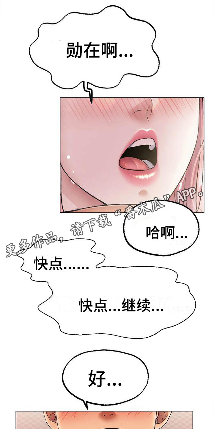 冰之恋漫画,第20章：表白5图