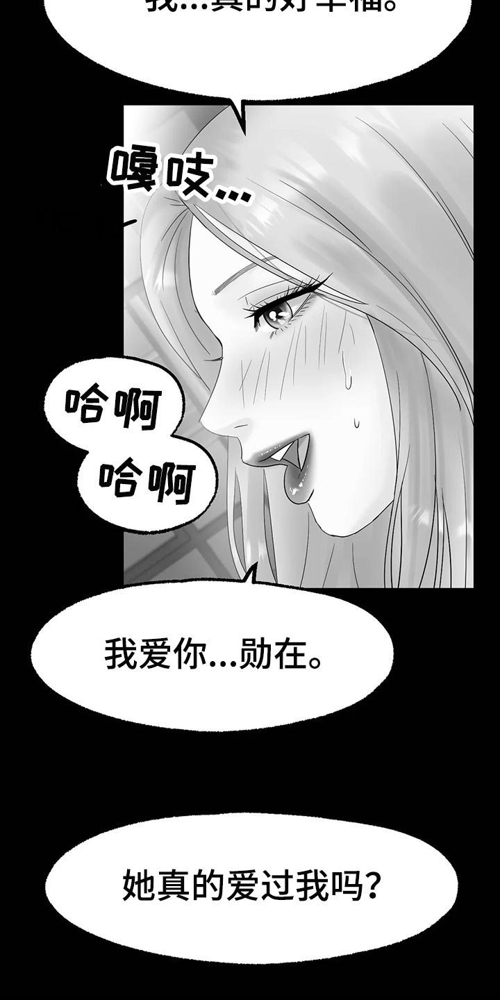 冰之恋零食店团购漫画,第31章：无法原谅你3图