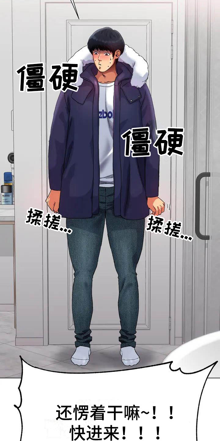 冰之恋官网漫画,第3章：怂恿5图