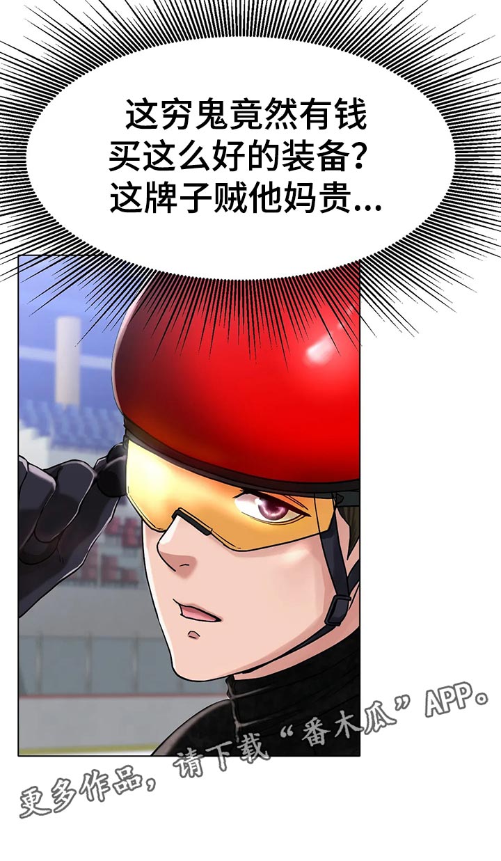 冰之恋零食店团购漫画,第34章：赞助4图