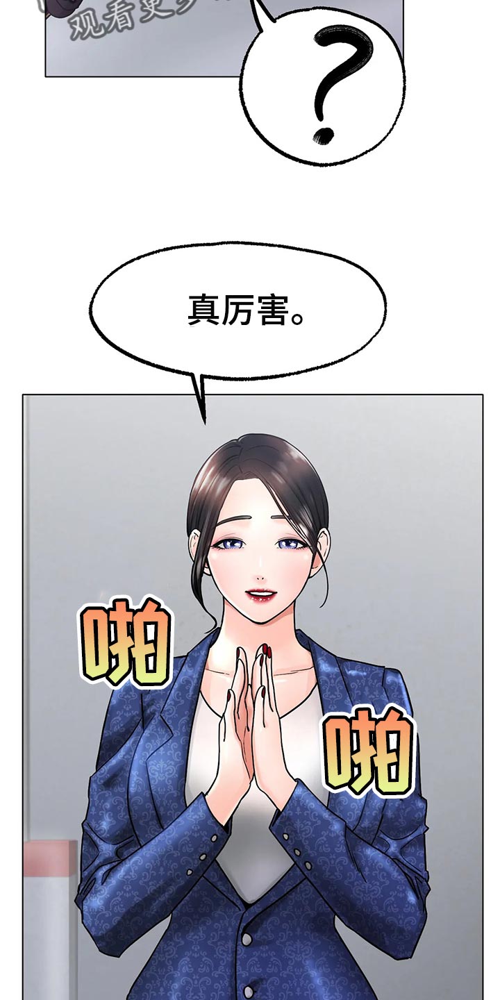 冰之恋餐厅漫画,第32章：爆发力3图