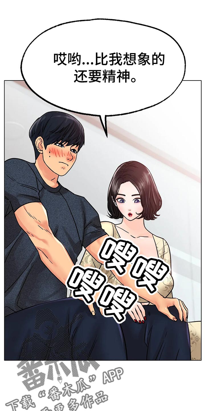 冰之恋电影完整版漫画,第32章：爆发力3图