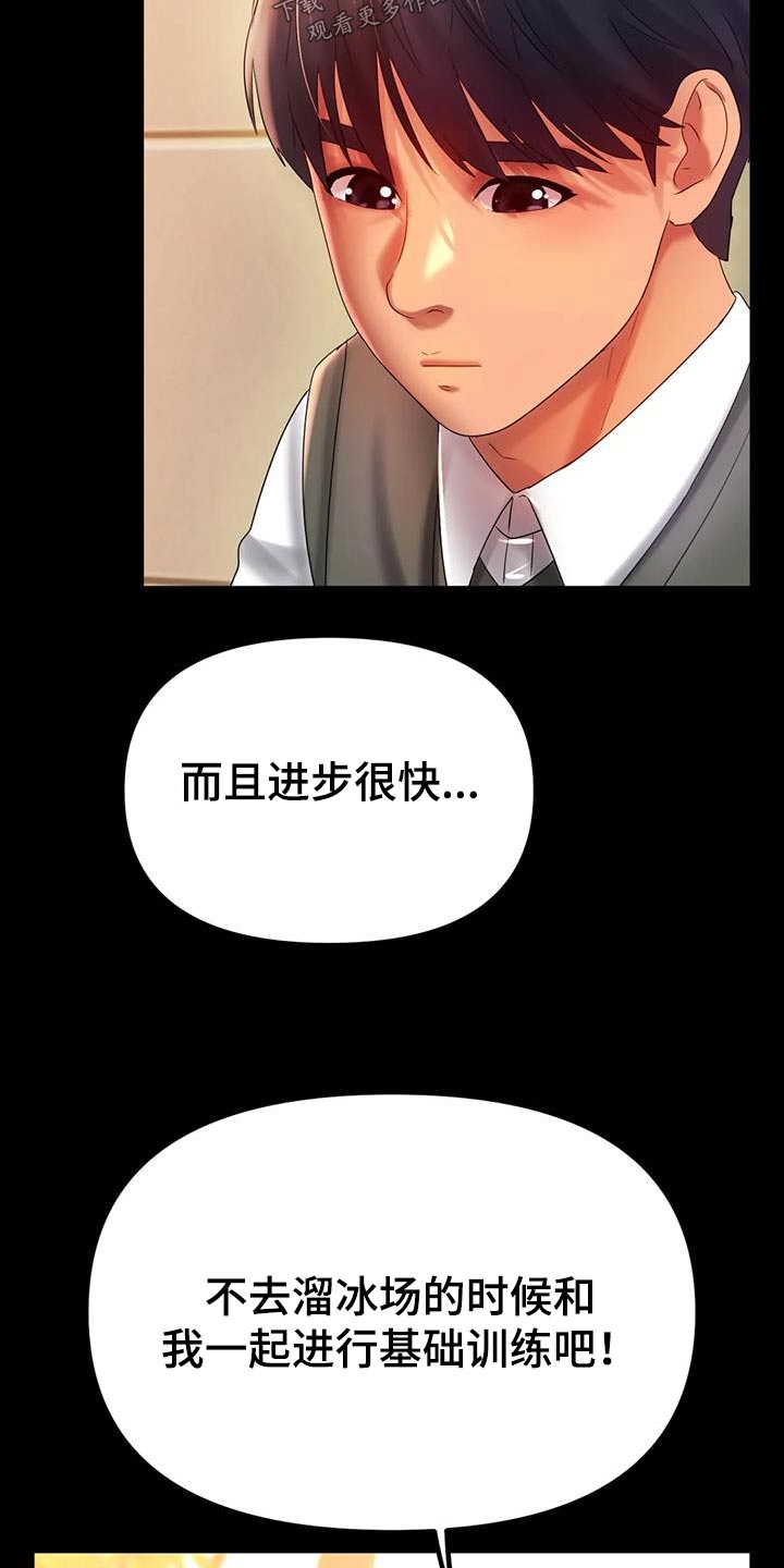 冰之恋护手霜漫画,第74章：我的梦想4图