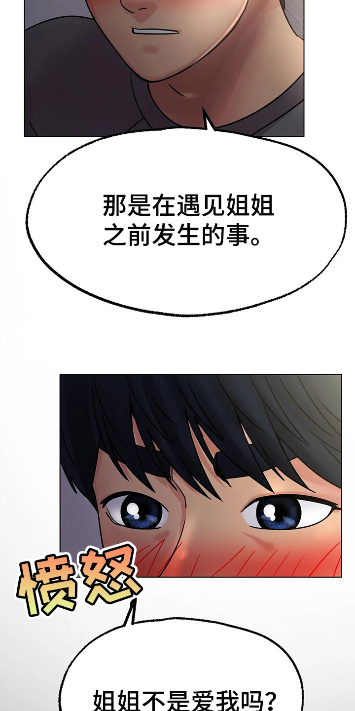 冰之恋零食店团购漫画,第31章：无法原谅你4图
