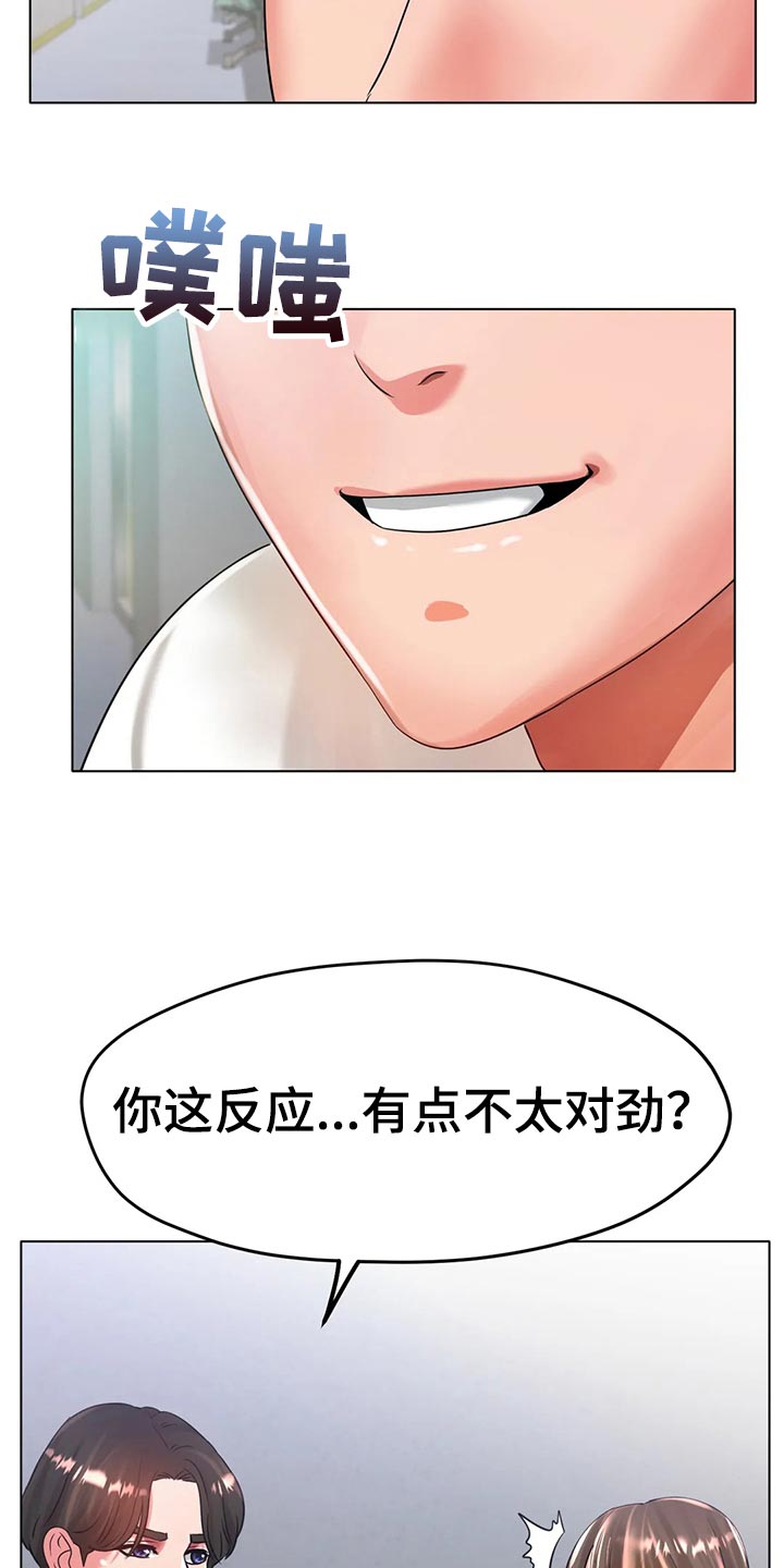 冰之恋护手霜漫画,第46章：你喜欢他？4图