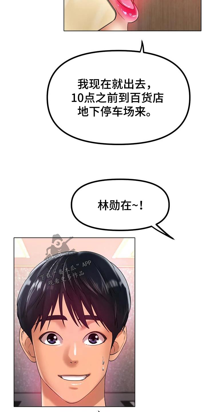 冰之恋护手霜漫画,第69章：取消4图