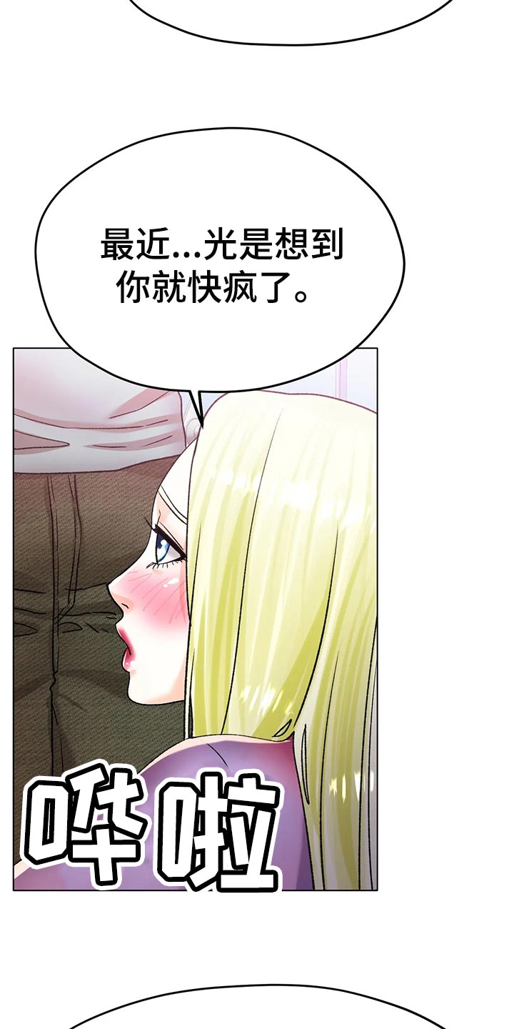 冰之恋漫画,第43章：必须更努力4图