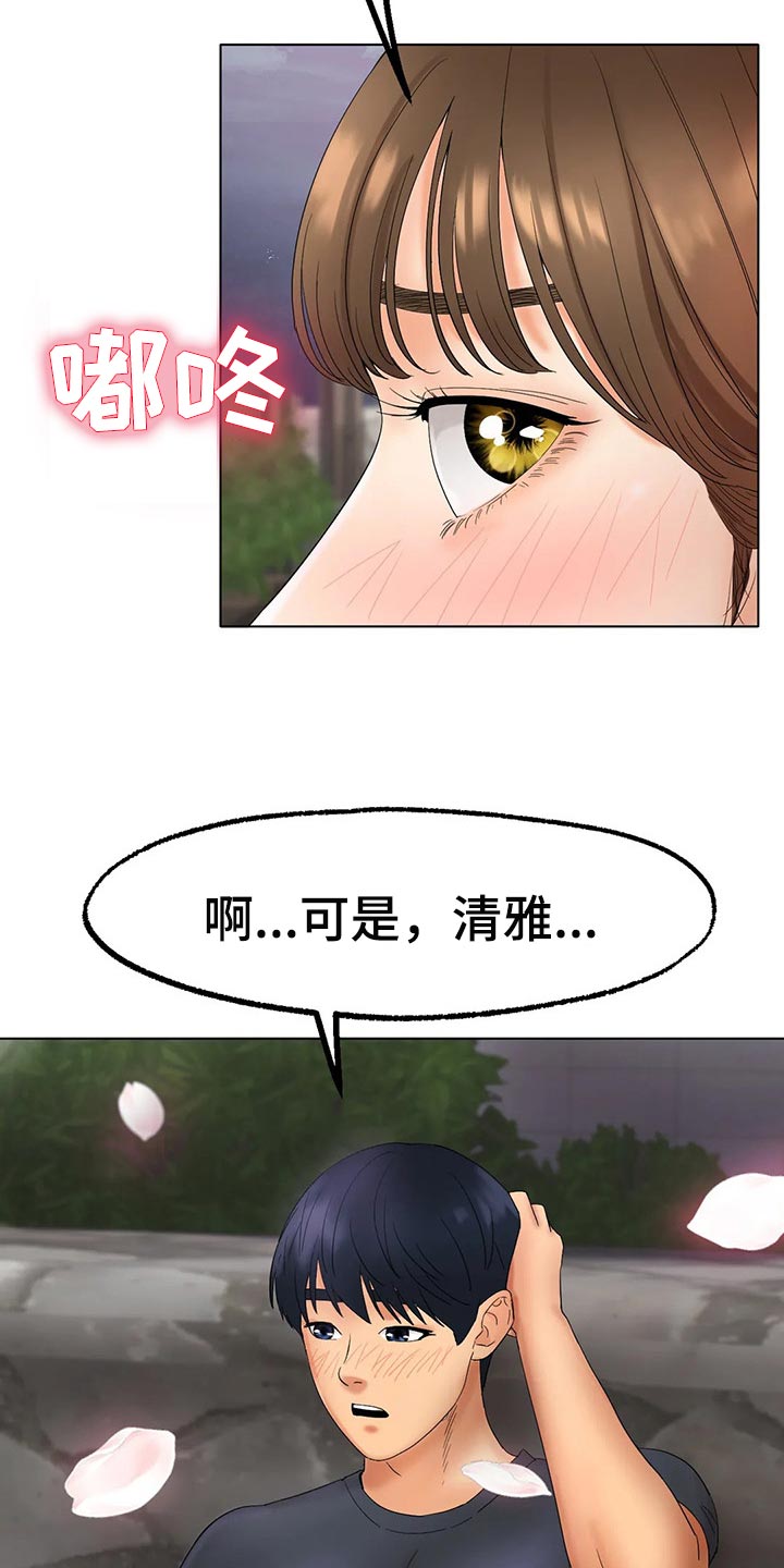 冰之恋唇膏漫画,第26章：坏女孩4图