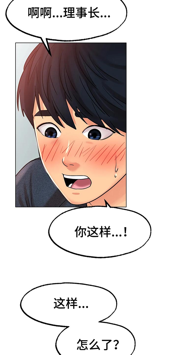 冰之恋漫画,第33章：真的好吗2图