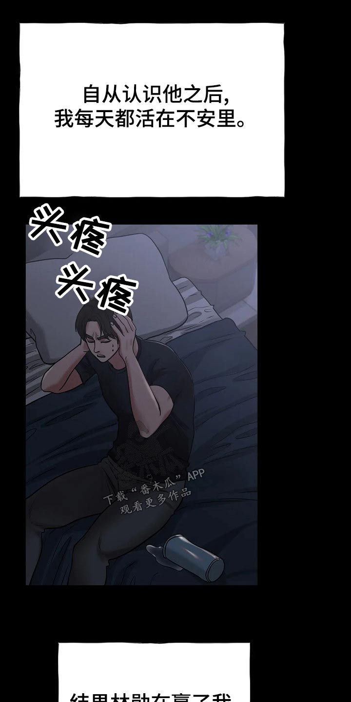 冰之恋漫画,第51章：头疼2图