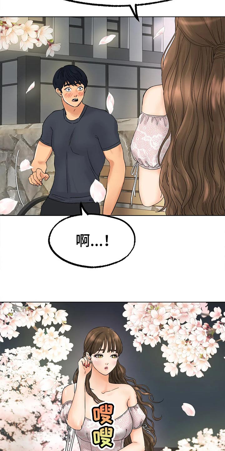 冰之恋漫画,第26章：坏女孩3图