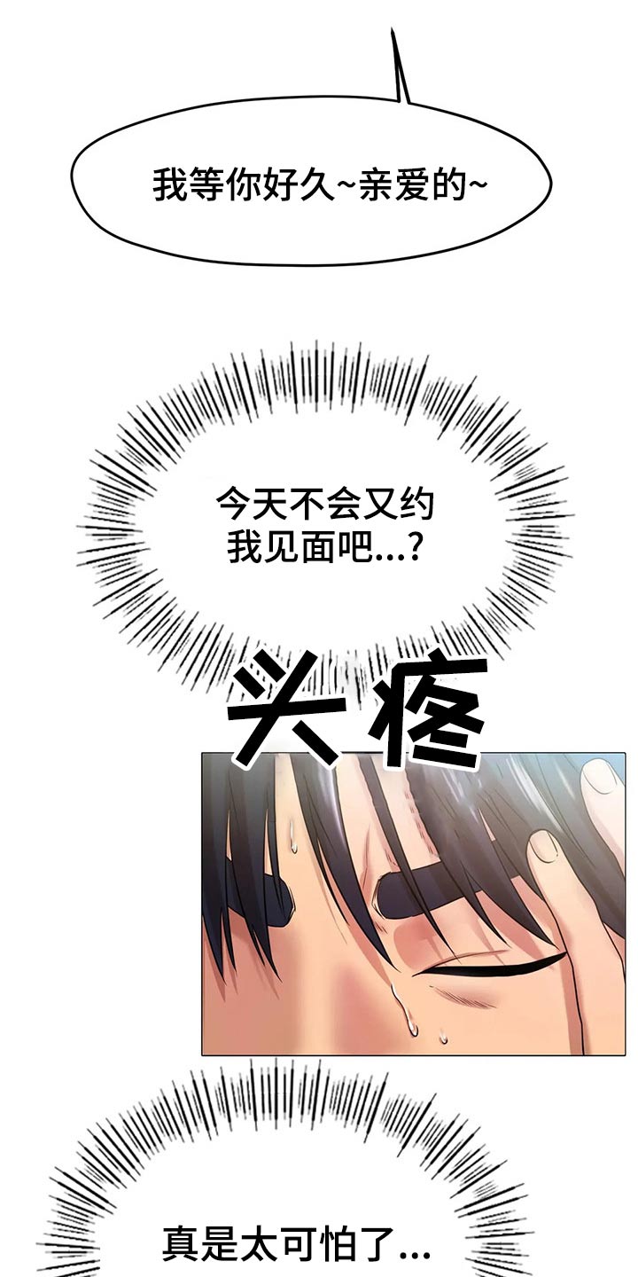 冰之恋护手霜漫画,第53章：生气1图