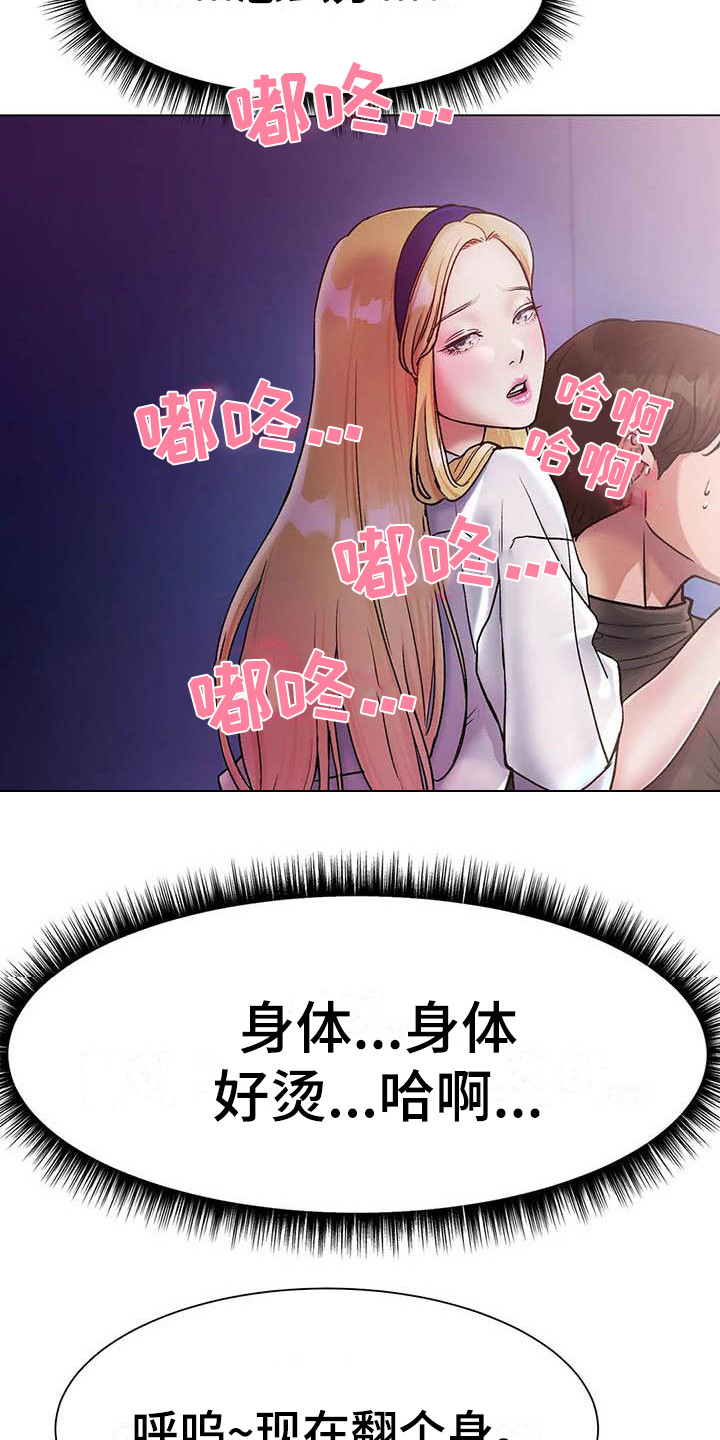 冰之恋漫画,第9章：打断1图