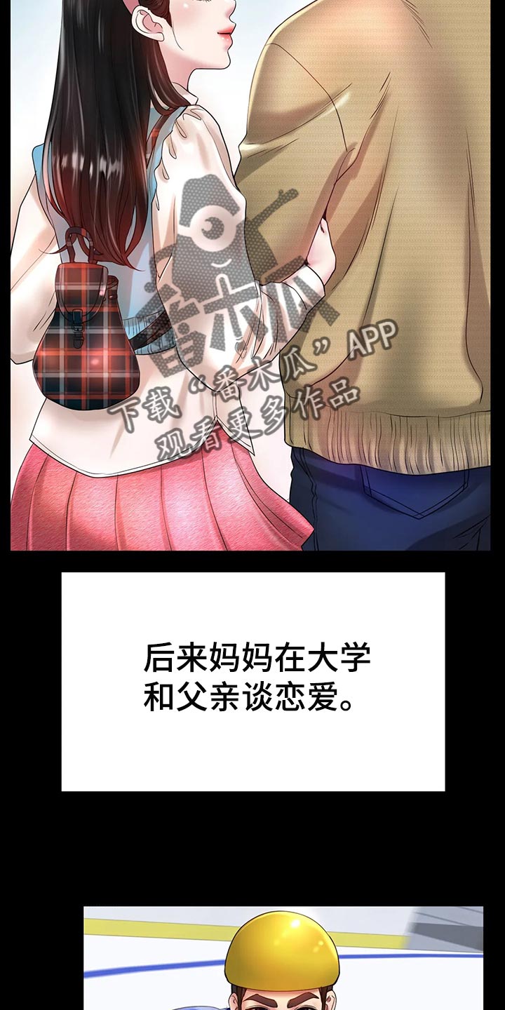 冰之恋护手霜漫画,第49章：我的不幸2图
