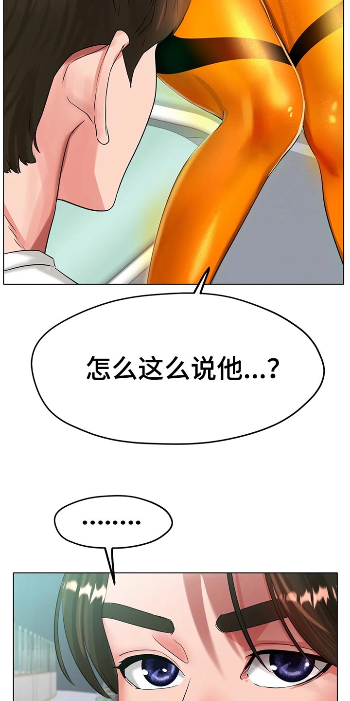 冰之恋护手霜漫画,第46章：你喜欢他？3图