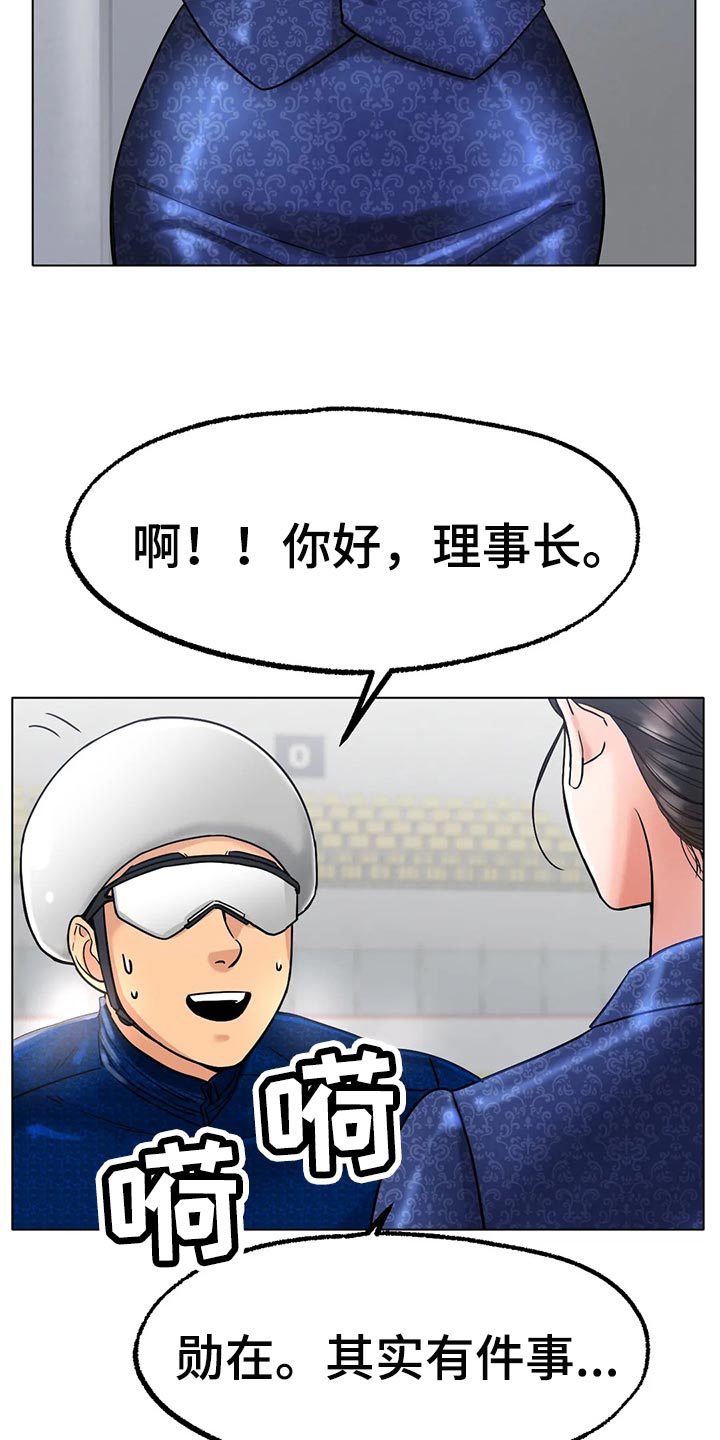 冰之恋餐厅漫画,第32章：爆发力4图