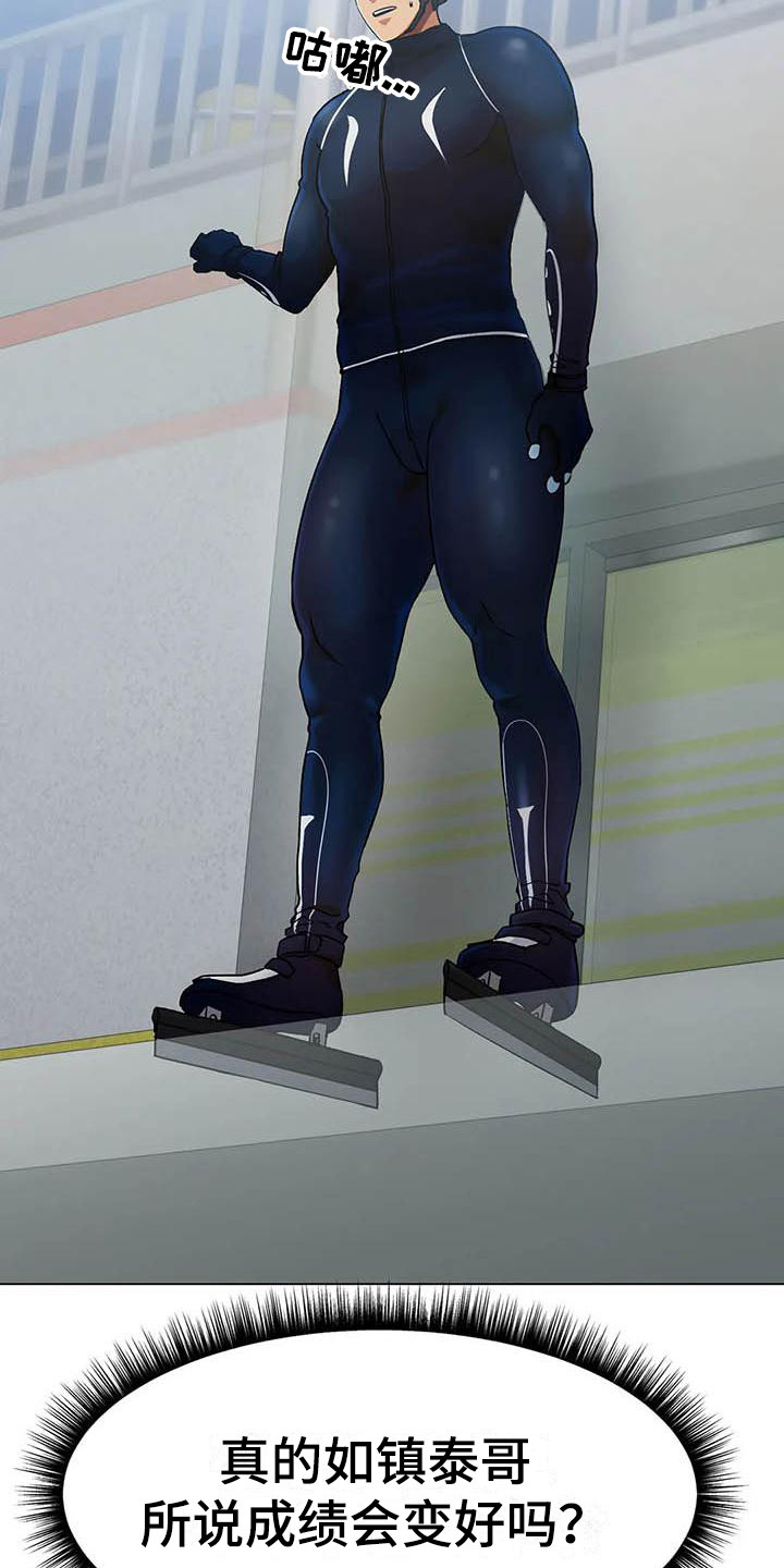 冰之恋官网漫画,第5章：联系方式4图