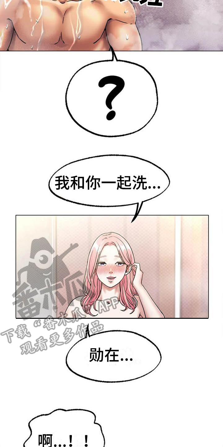 冰之恋护手霜漫画,第18章：旅馆2图
