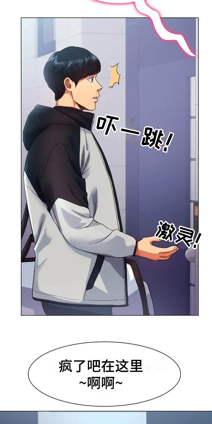 冰之恋喷雾漫画,第2章：赢不过5图