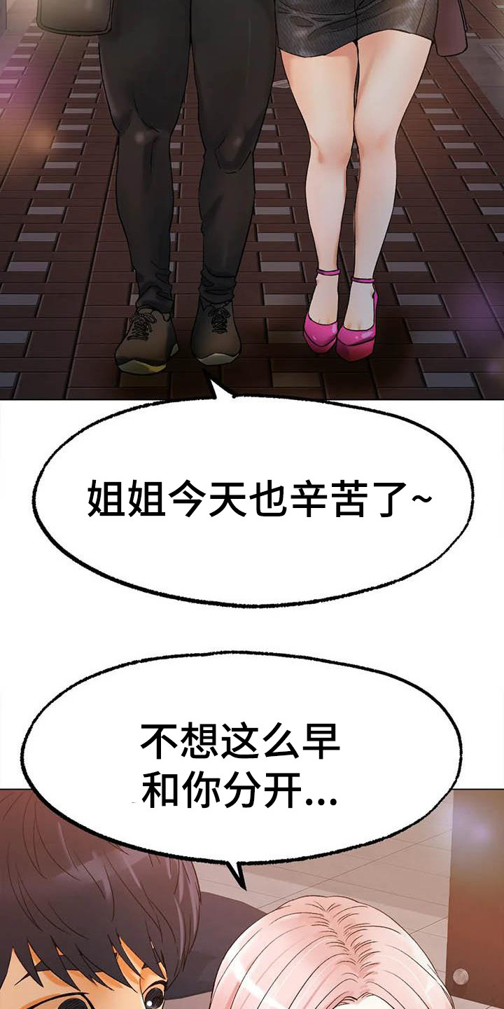 冰之恋漫画,第23章：受够了2图