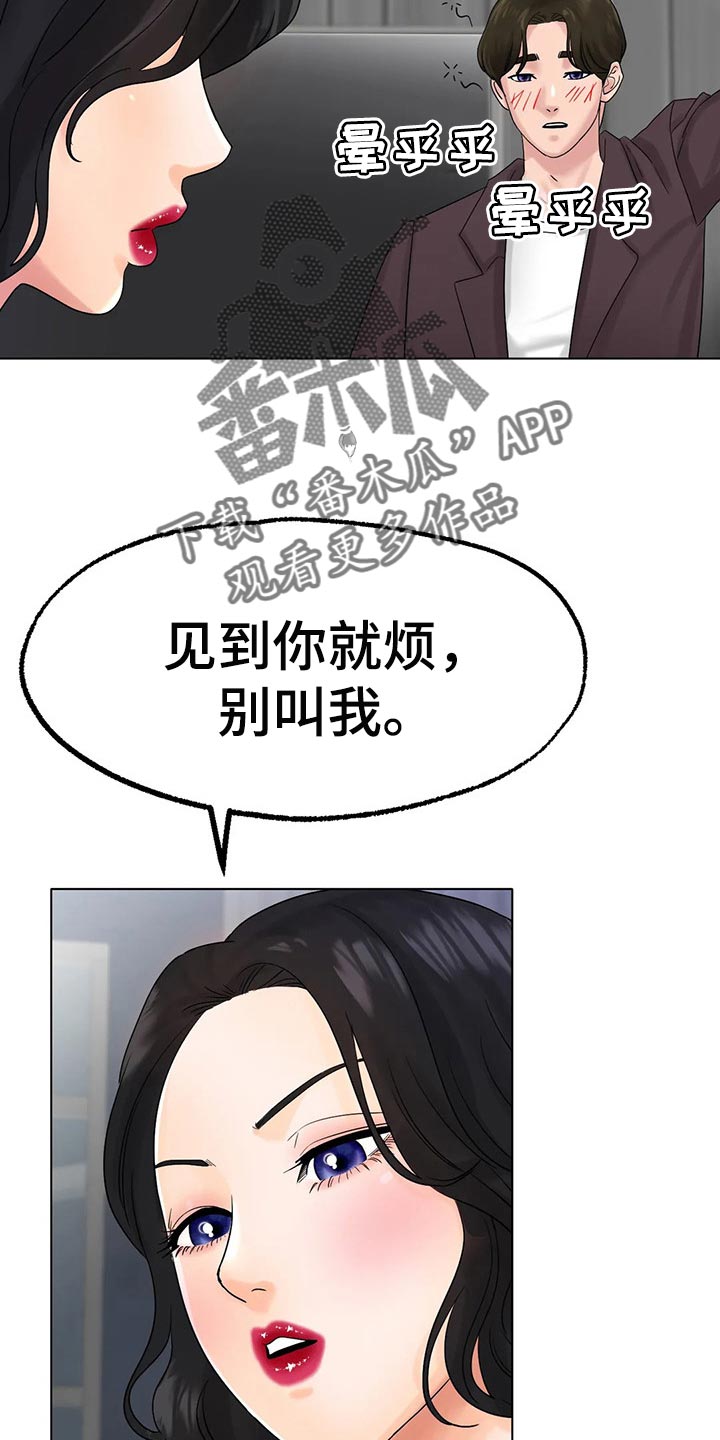 冰之恋到底是什么漫画,第29章：我赢就是了2图
