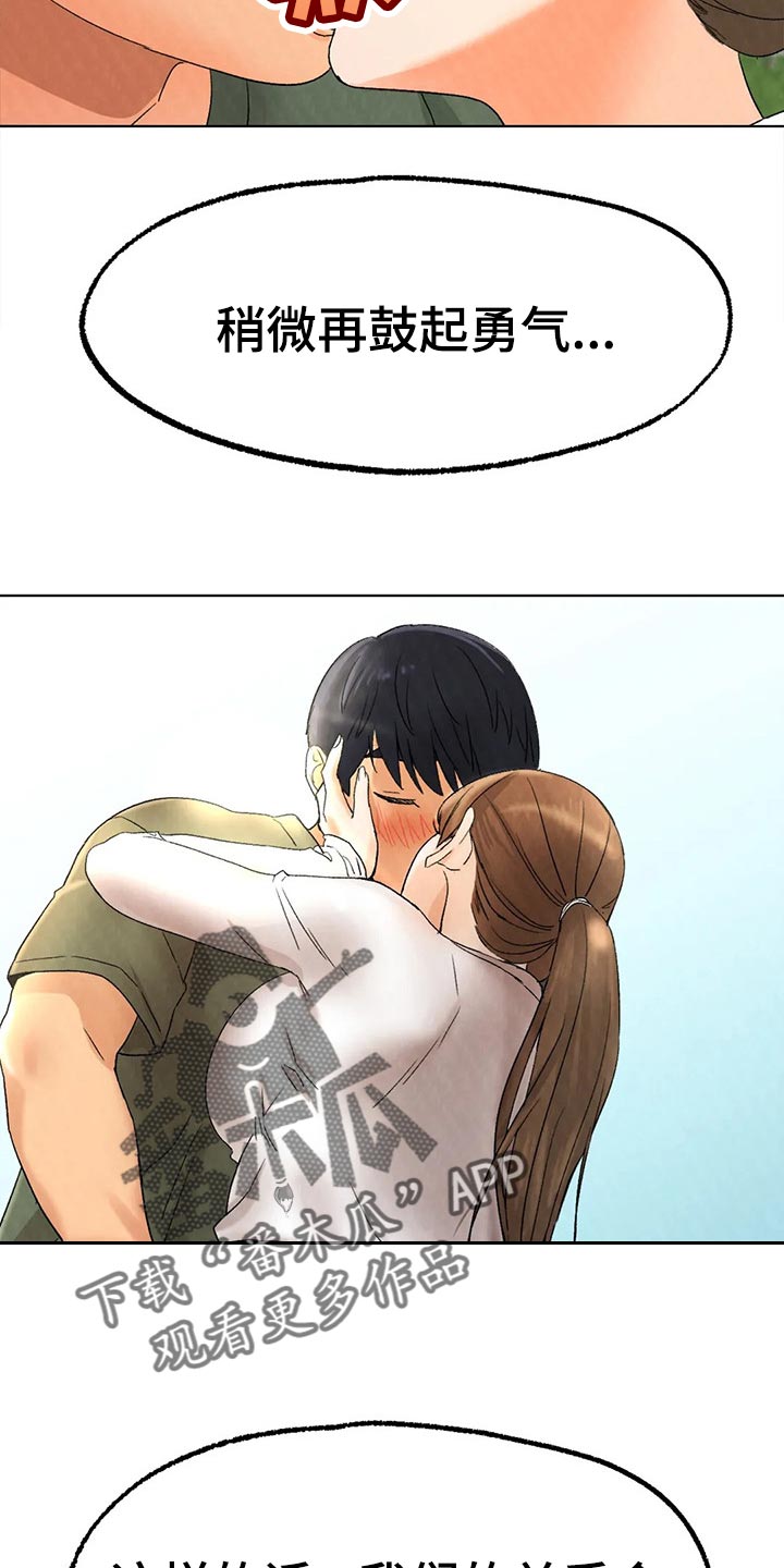 冰之恋官网漫画,第24章：为时不晚1图