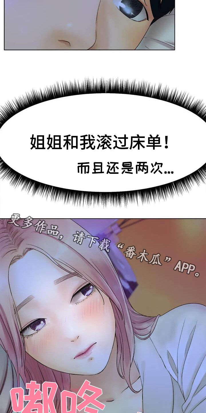 冰之恋儿童润唇膏漫画,第21章：答应了1图