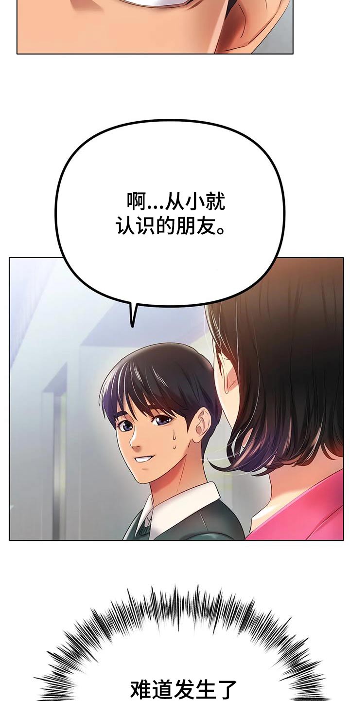 冰之恋护手霜漫画,第82章：比赛2图