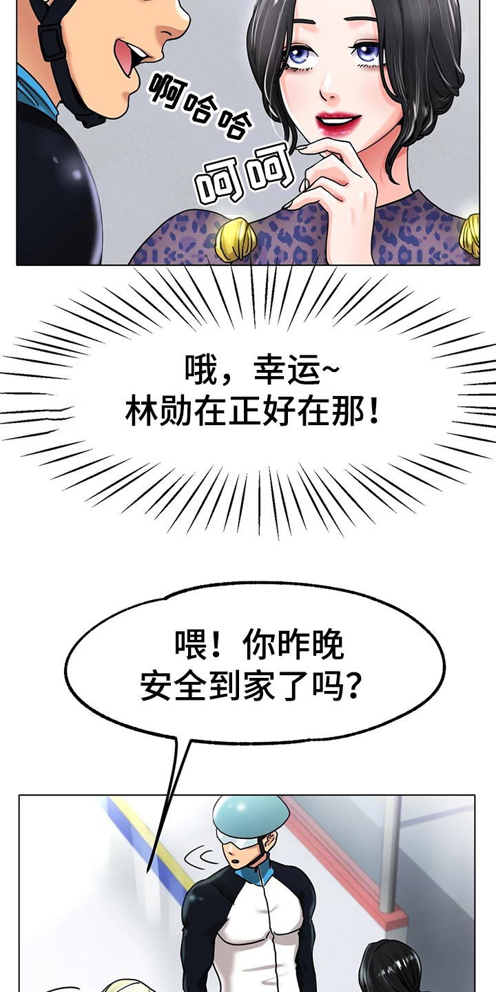 冰之恋漫画,第40章：干脆和他交往吧1图