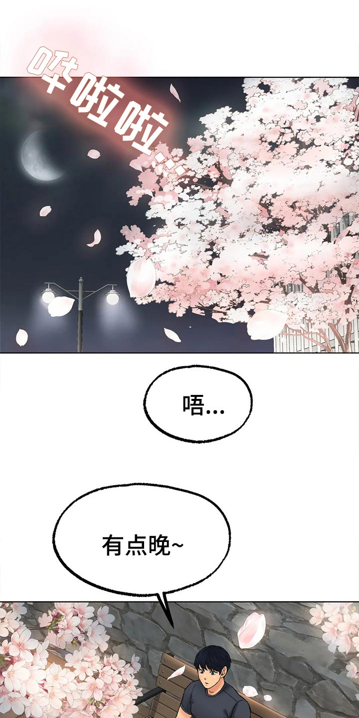 冰之恋漫画,第26章：坏女孩1图