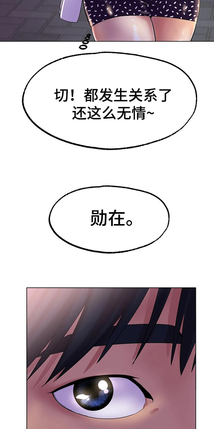 冰之恋官网漫画,第30章：撒谎1图