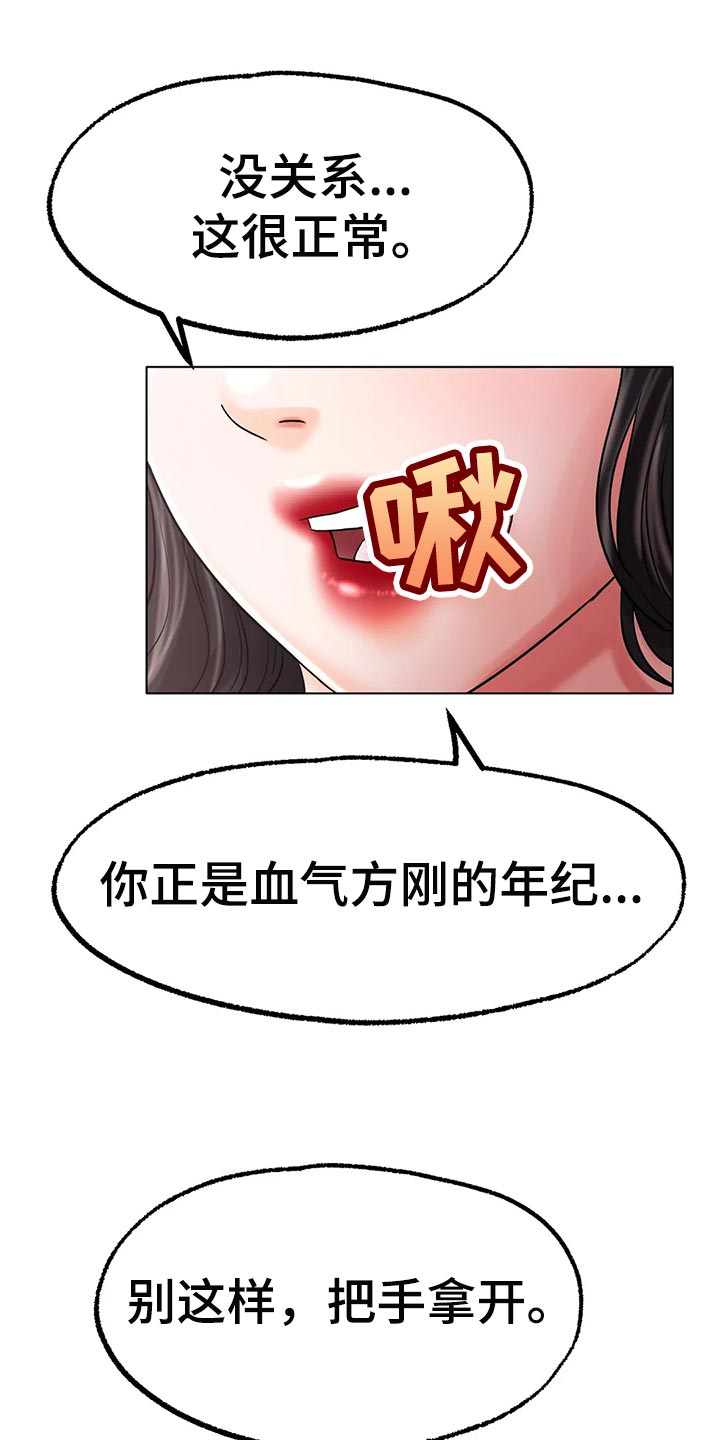 冰之恋电影完整版漫画,第32章：爆发力2图