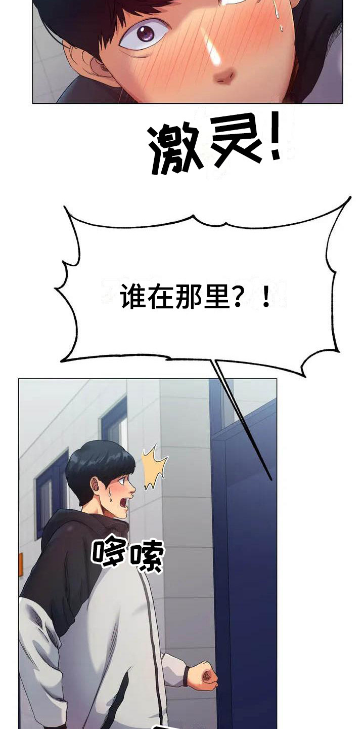 之恋歌词完整版漫画,第2章：赢不过5图