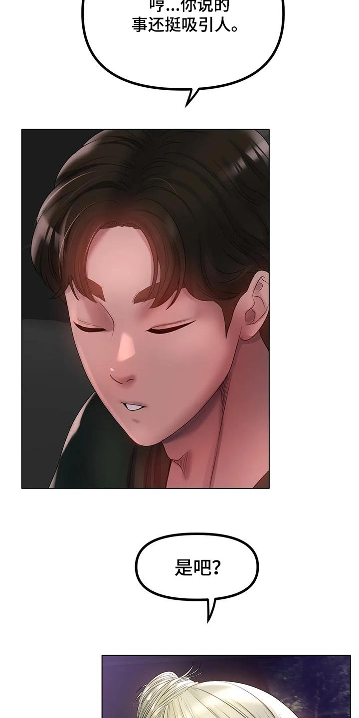 冰之恋护手霜漫画,第87章：住哪里4图