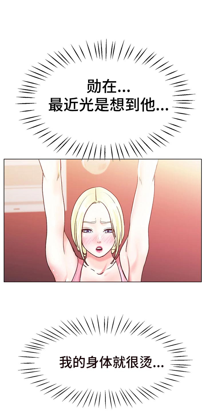 冰之恋漫画,第43章：必须更努力5图