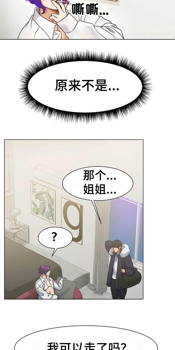 冰之恋抖音漫画,第5章：联系方式5图