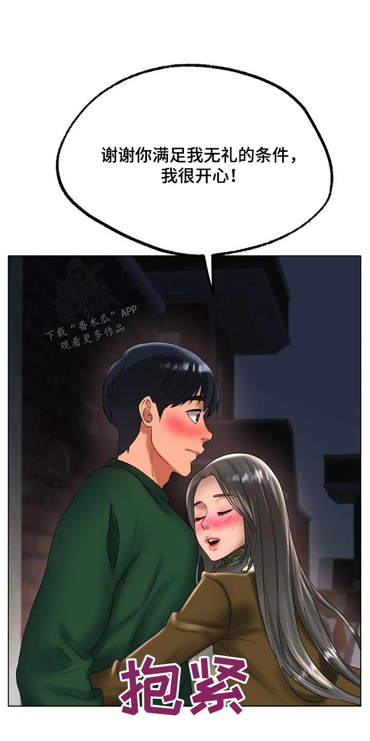 冰之恋漫画,第72章：谢谢你4图