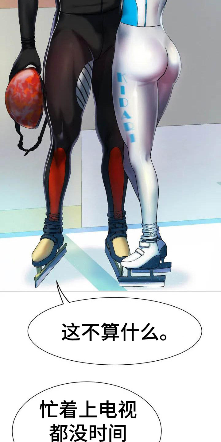 冰之恋护手霜漫画,第1章：训练赛5图