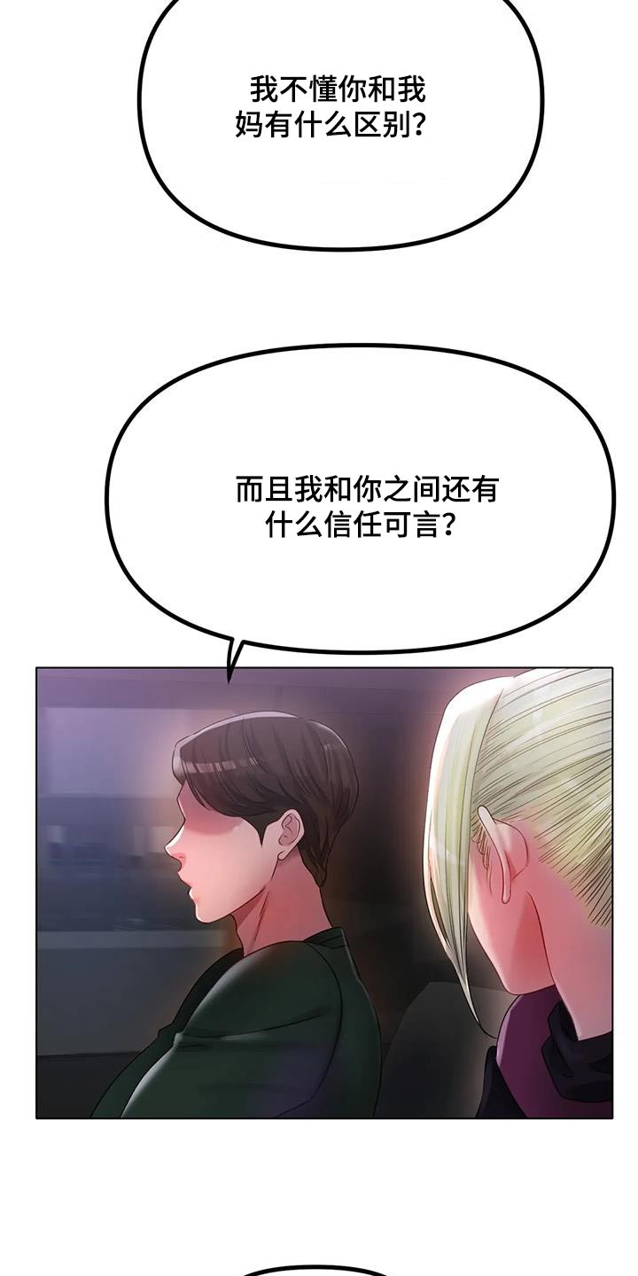 冰之恋电影完整版漫画,第87章：住哪里5图