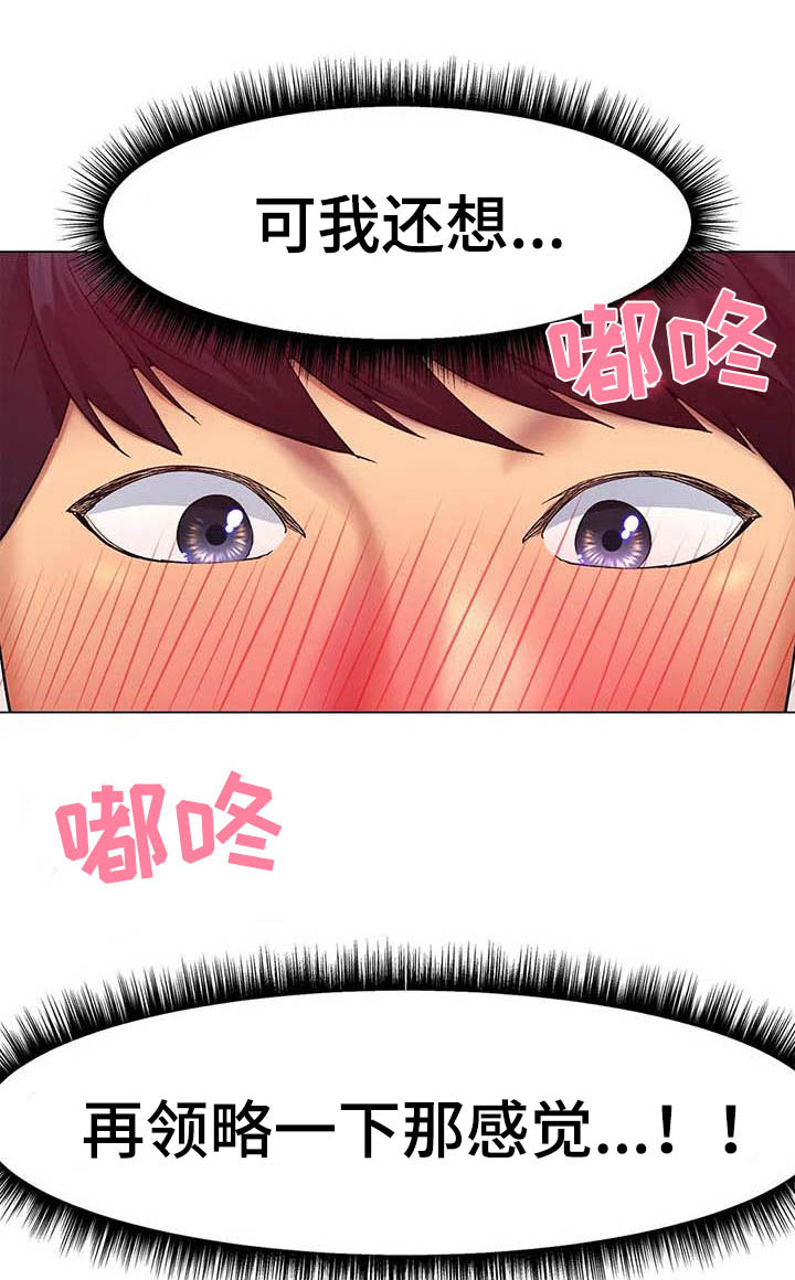 冰之恋儿童润唇膏漫画,第11章：感觉奇怪2图