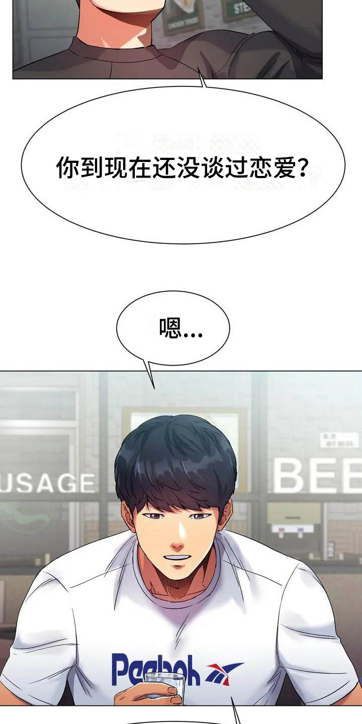 冰之恋喷雾漫画,第2章：赢不过1图