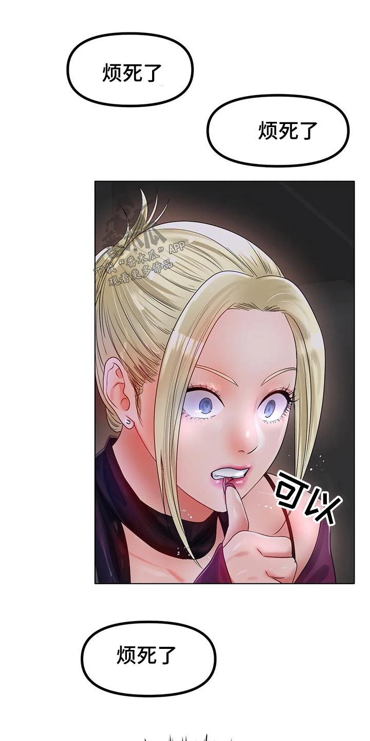 冰之恋护手霜漫画,第86章：烦躁4图