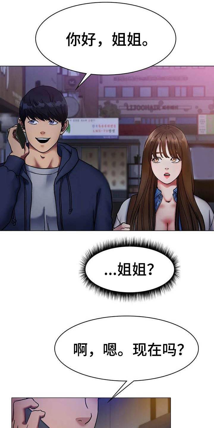 冰之恋漫画,第16章：请客5图