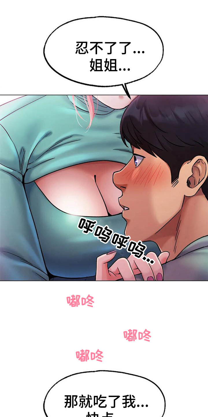 冰之恋漫画,第18章：旅馆5图