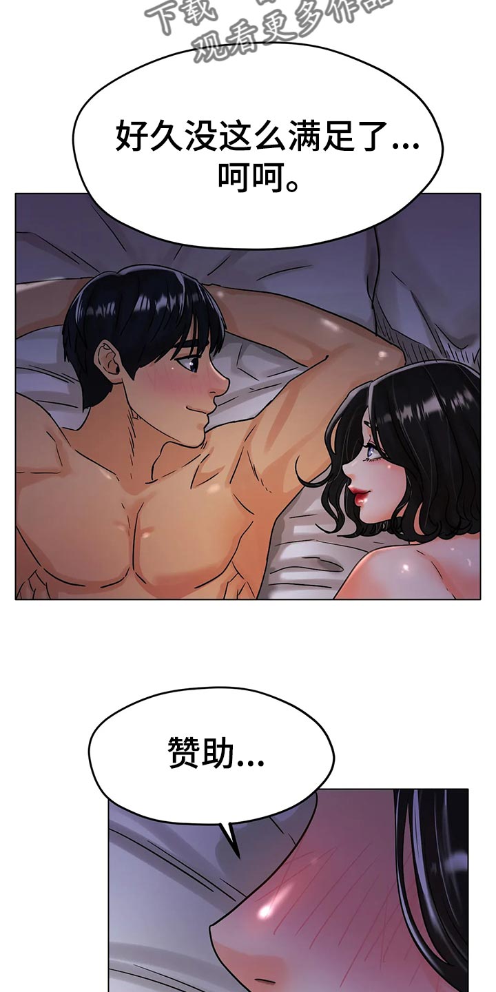 冰之恋漫画,第34章：赞助5图