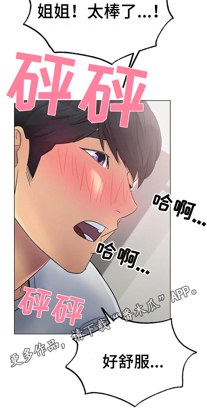 冰之恋喷雾漫画,第11章：感觉奇怪3图
