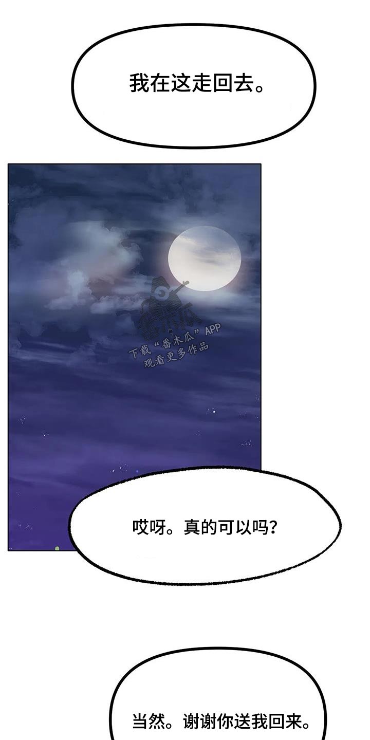 冰之恋漫画,第72章：谢谢你1图