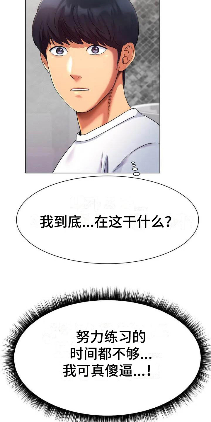 冰之恋凡士林润唇膏漫画,第4章：犹豫4图